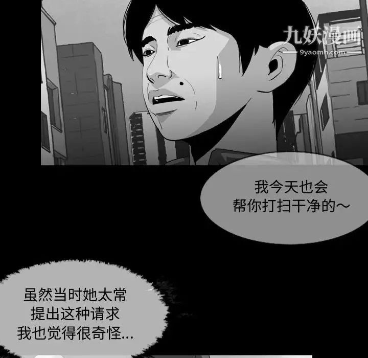 恶劣时代 第2话 第64页