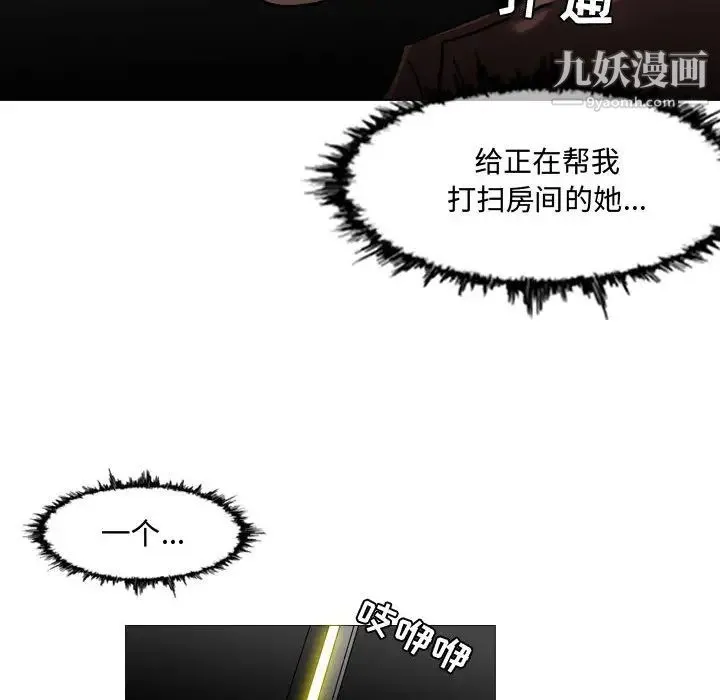 恶劣时代 第2话 第79页