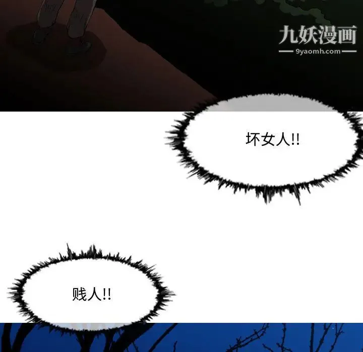 恶劣时代 第2话 第97页
