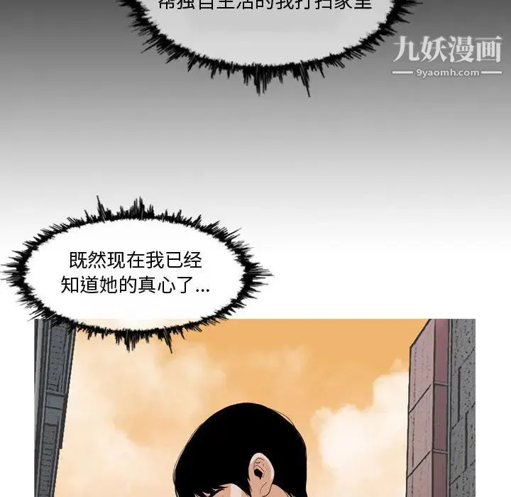 恶劣时代 第2话 第66页