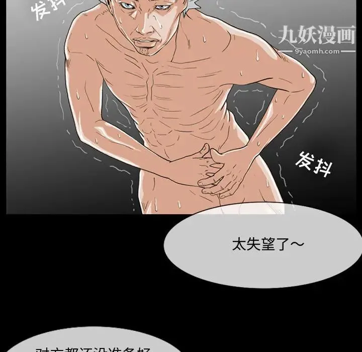 恶劣时代 第2话 第15页
