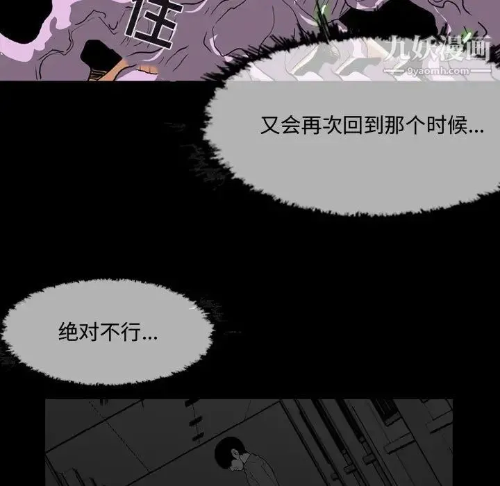 恶劣时代 第2话 第53页