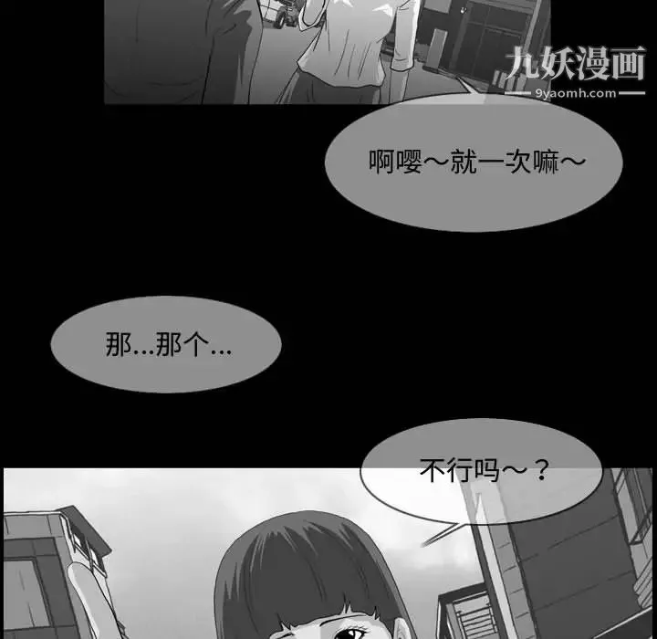 恶劣时代 第2话 第62页