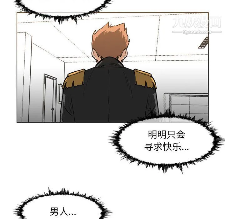 恶劣时代 第76话 第66页