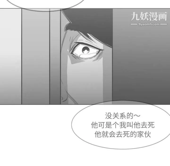 恶劣时代 第76话 第99页
