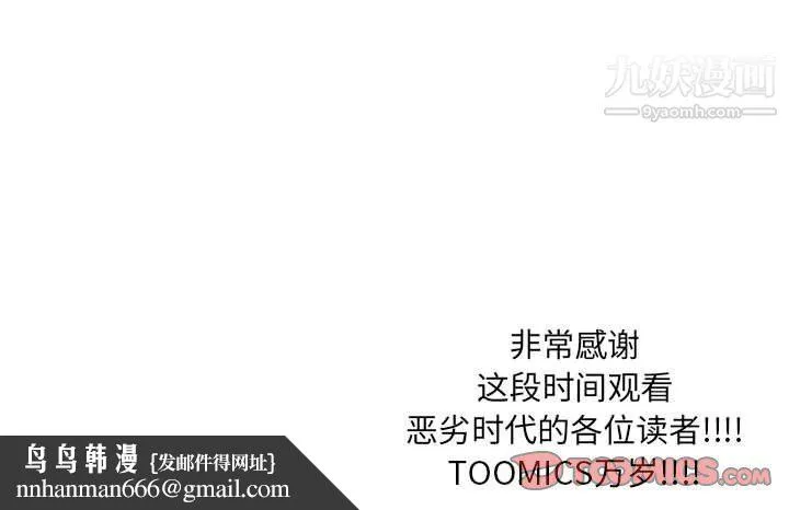 恶劣时代 第76话 第104页