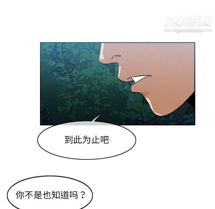 恶劣时代 第76话 第78页