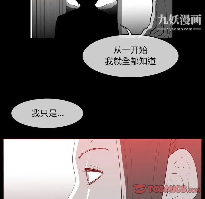 恶劣时代 第76话 第38页