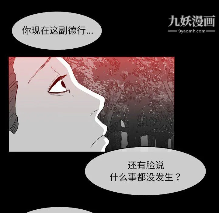恶劣时代 第76话 第19页