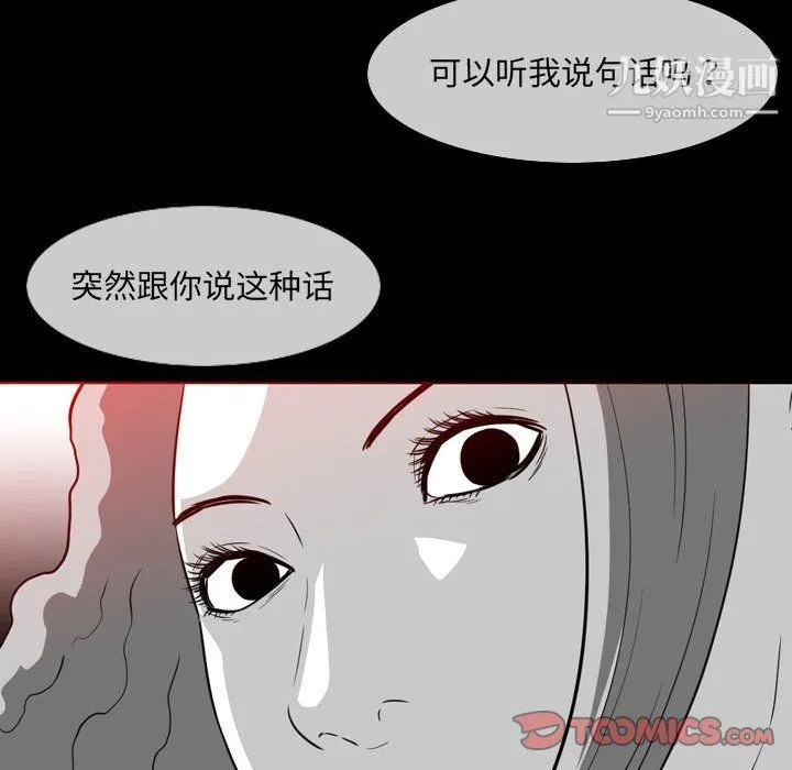 恶劣时代 第76话 第44页