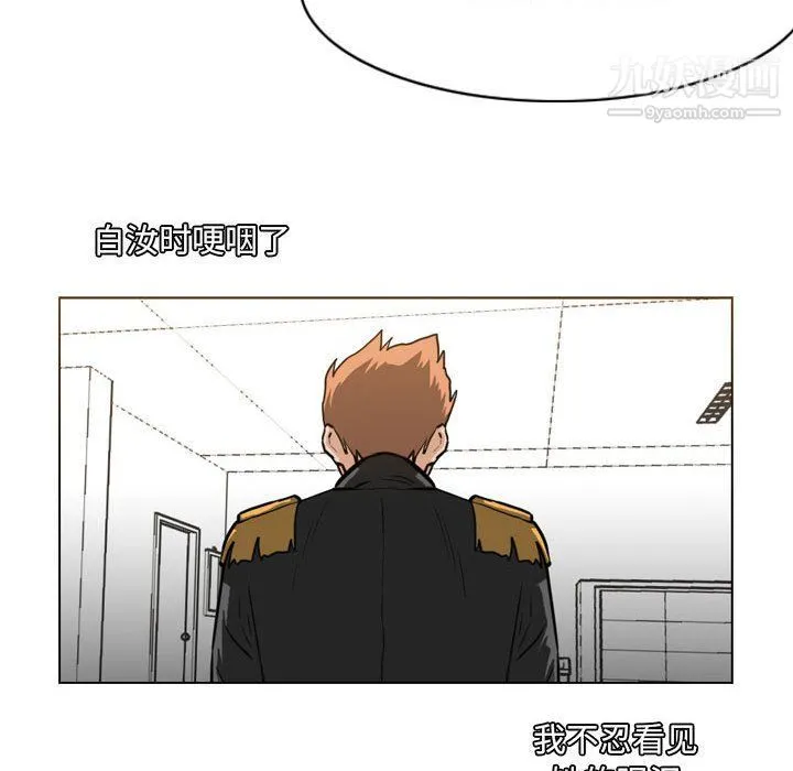 恶劣时代 第76话 第73页