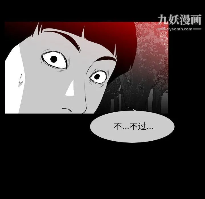 恶劣时代 第76话 第33页