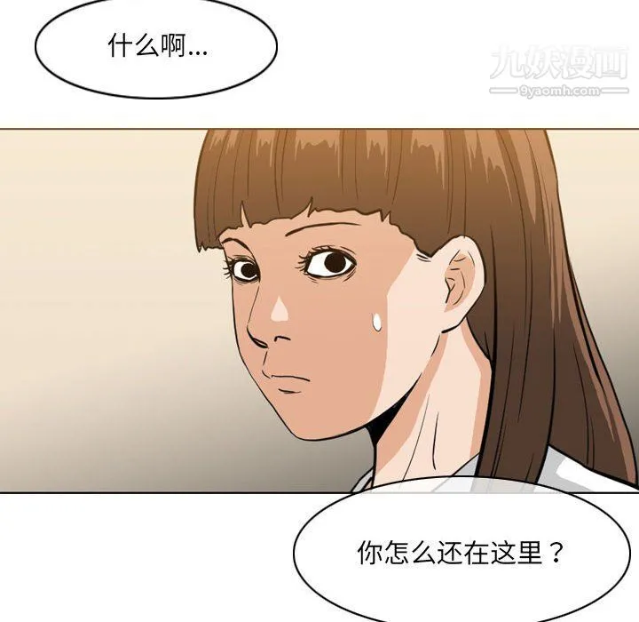恶劣时代 第76话 第90页