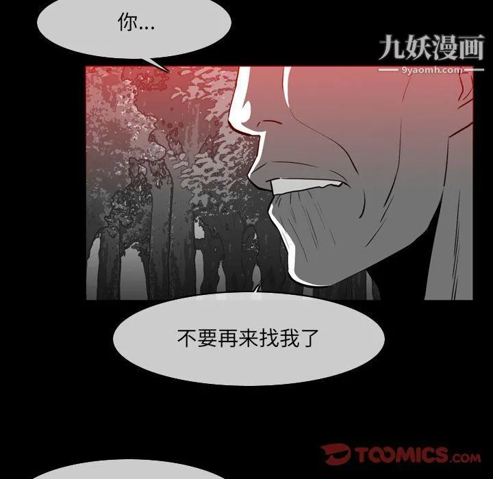 恶劣时代 第76话 第20页
