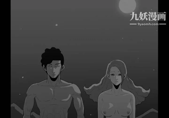 恶劣时代 第76话 第3页
