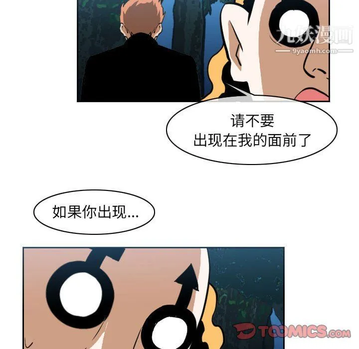 恶劣时代 第76话 第80页
