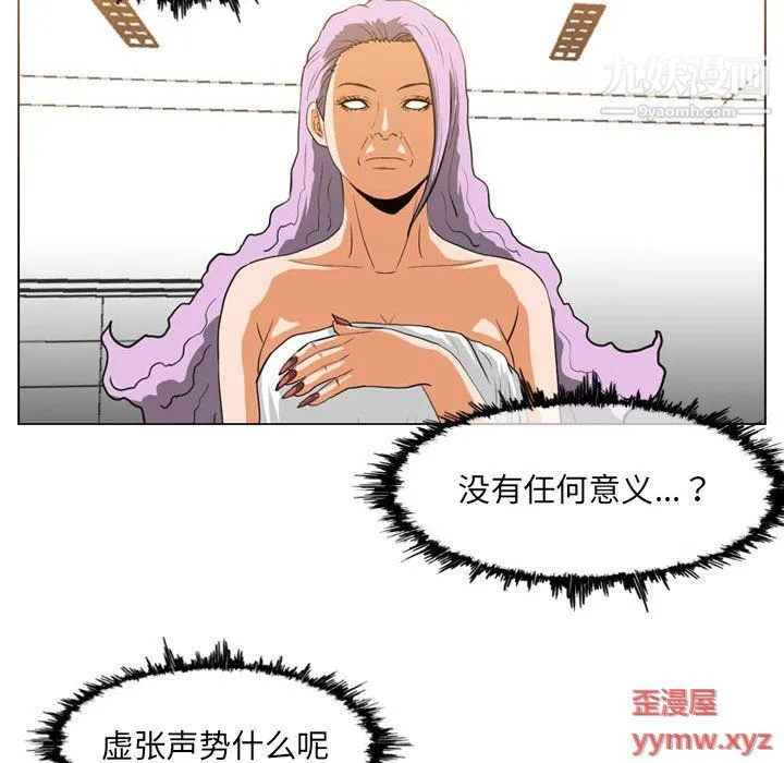 恶劣时代 第76话 第65页