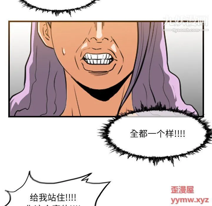 恶劣时代 第76话 第67页
