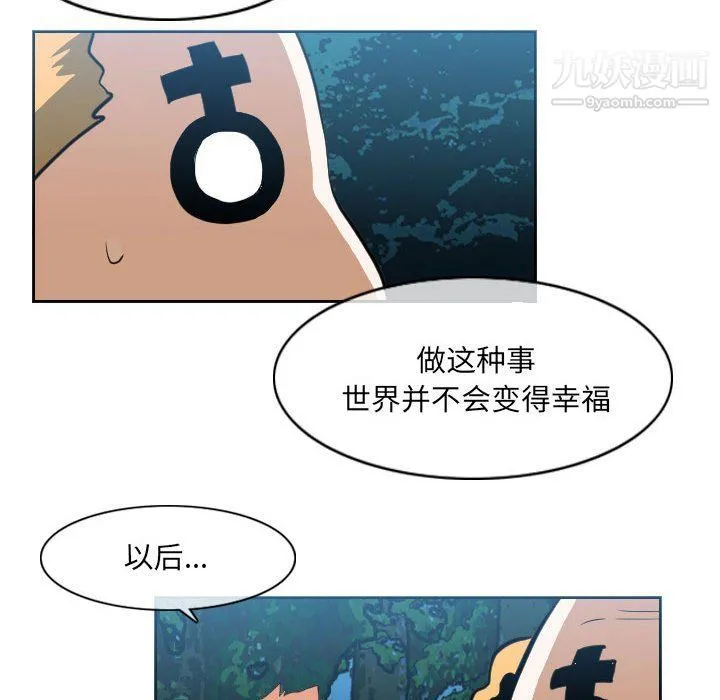 恶劣时代 第76话 第79页