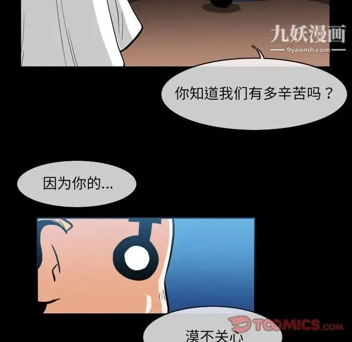恶劣时代 第51话 第32页