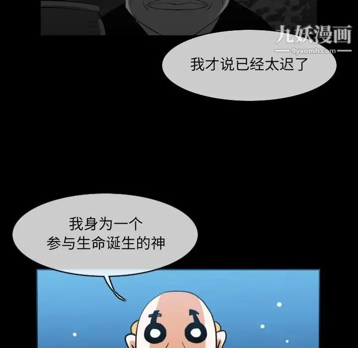 恶劣时代 第51话 第57页