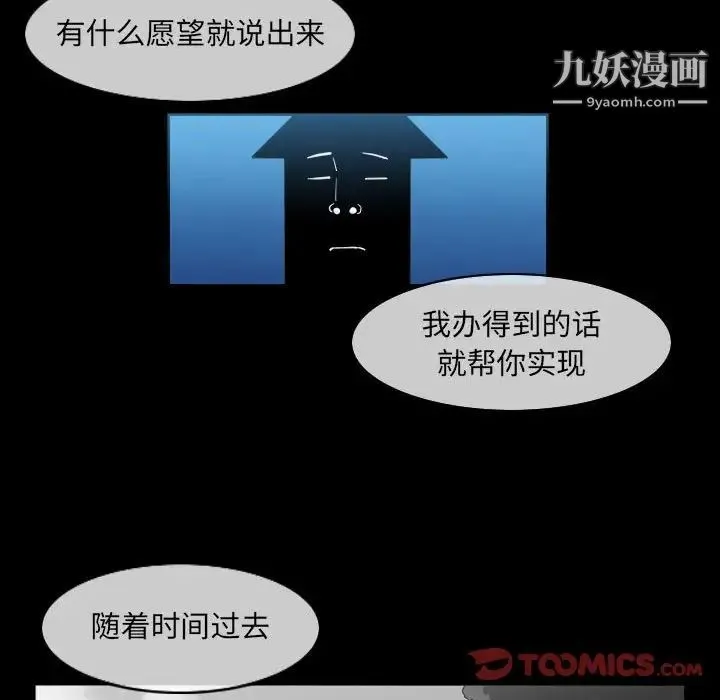 恶劣时代 第51话 第46页