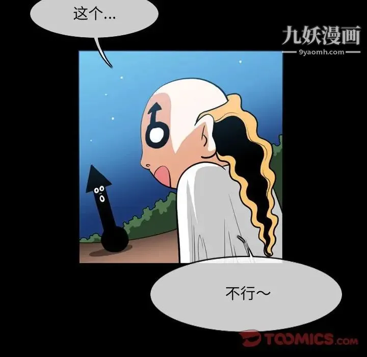 恶劣时代 第51话 第50页