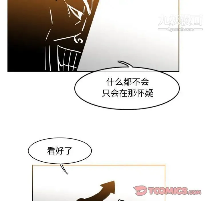 恶劣时代 第51话 第70页