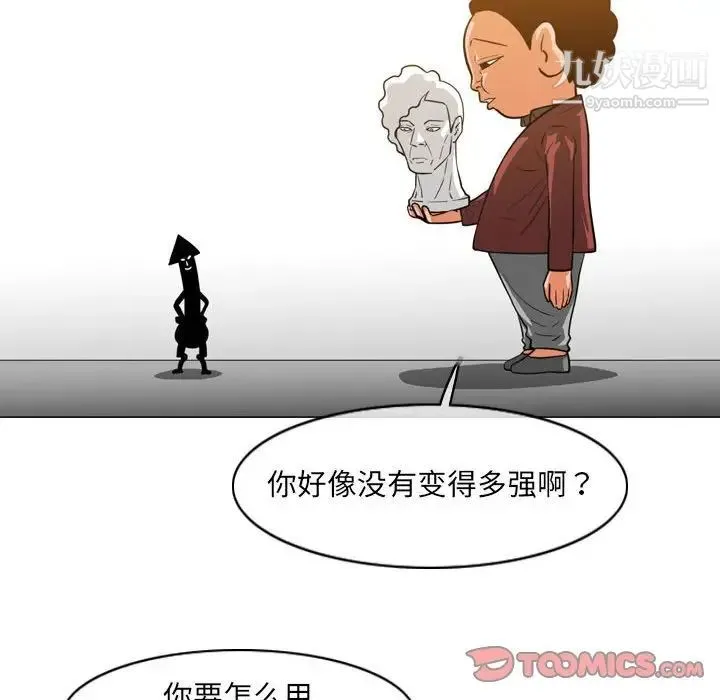 恶劣时代 第51话 第68页