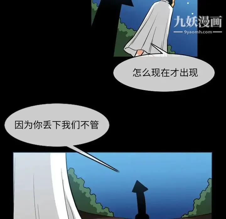 恶劣时代 第51话 第31页