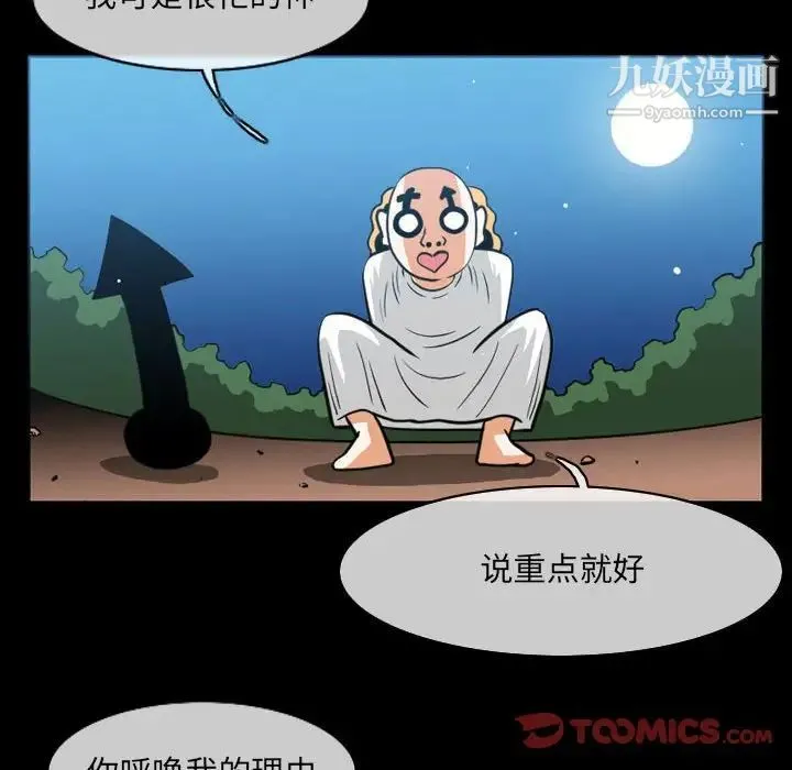 恶劣时代 第51话 第44页