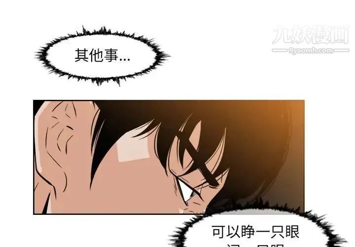 恶劣时代 第51话 第3页