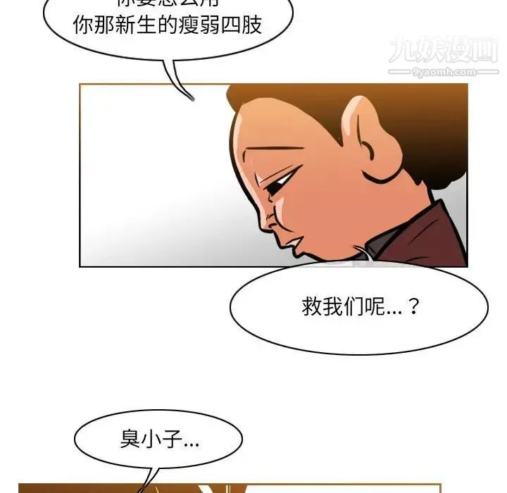 恶劣时代 第51话 第69页
