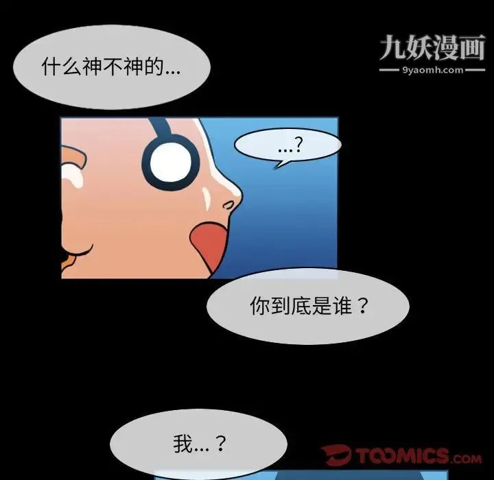 恶劣时代 第51话 第28页
