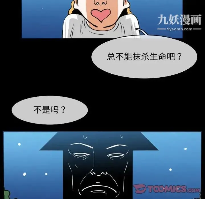 恶劣时代 第51话 第58页