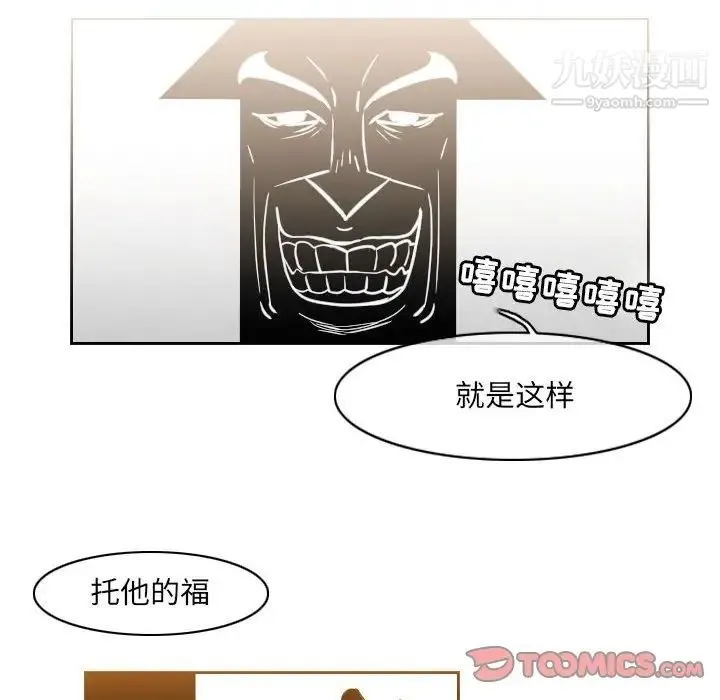 恶劣时代 第51话 第64页