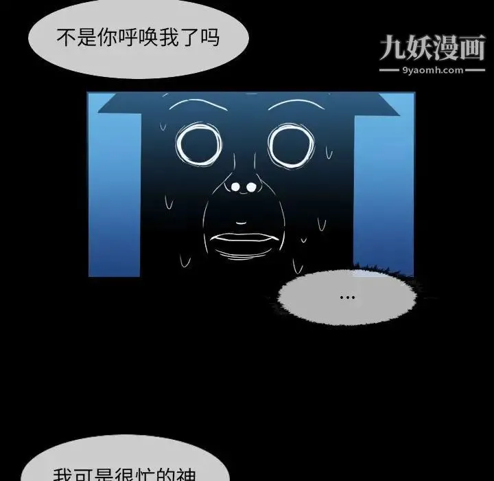 恶劣时代 第51话 第43页