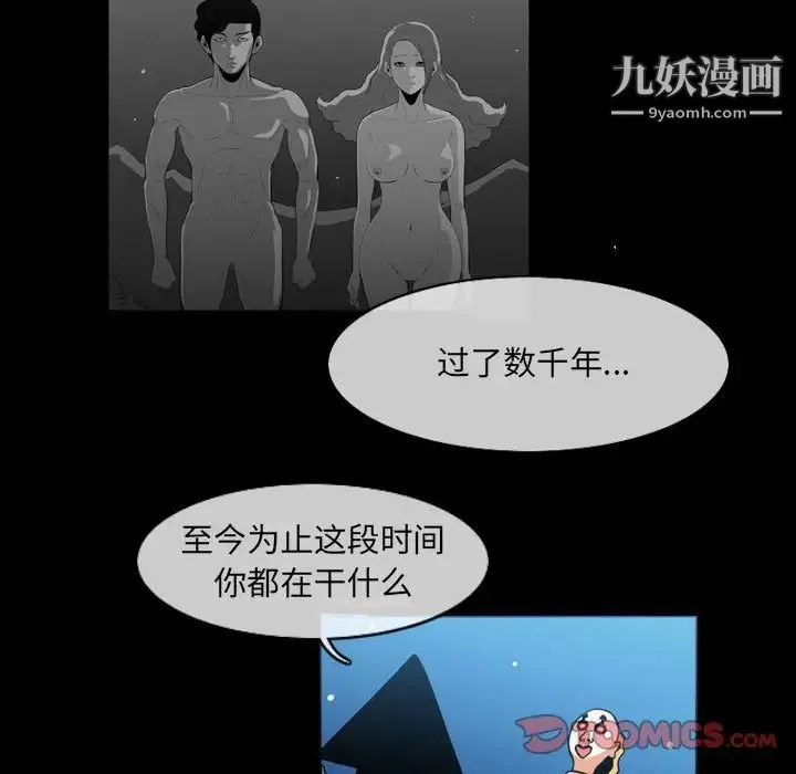 恶劣时代 第51话 第30页