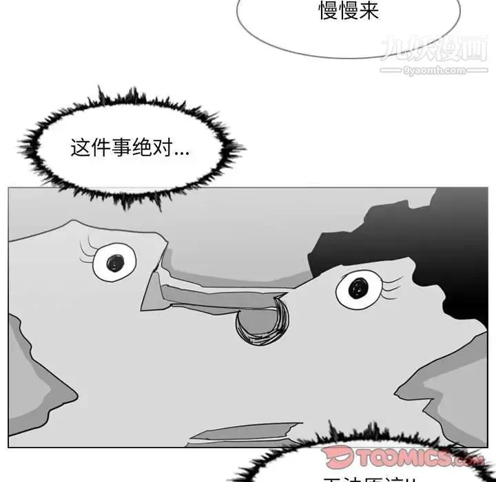 恶劣时代 第51话 第6页