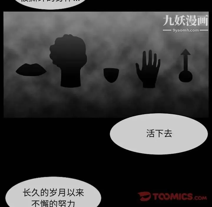 恶劣时代 第51话 第36页