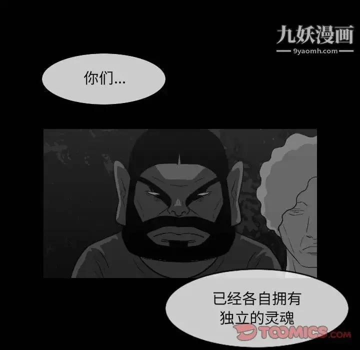 恶劣时代 第51话 第54页