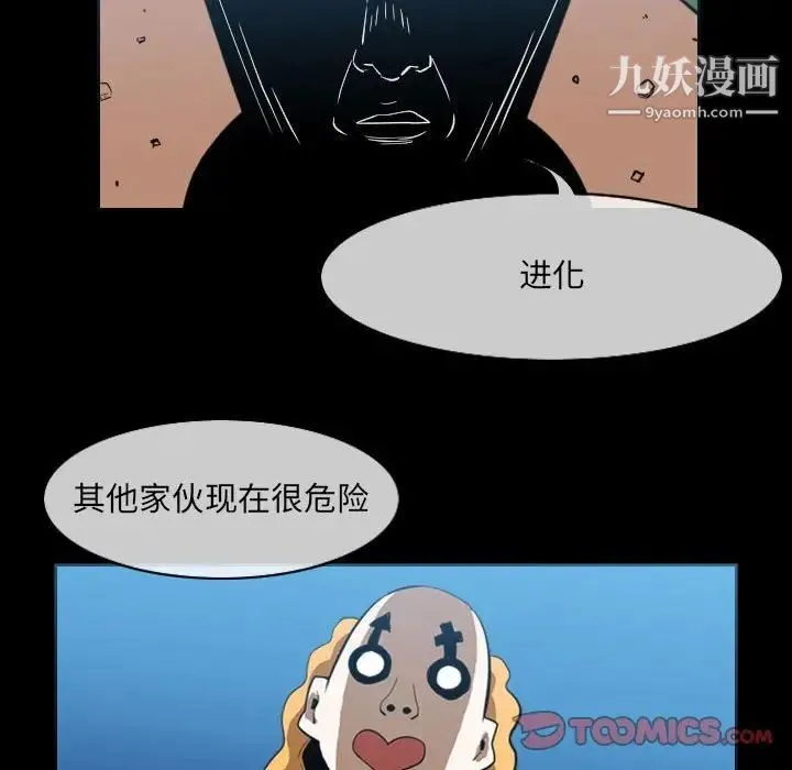 恶劣时代 第51话 第62页