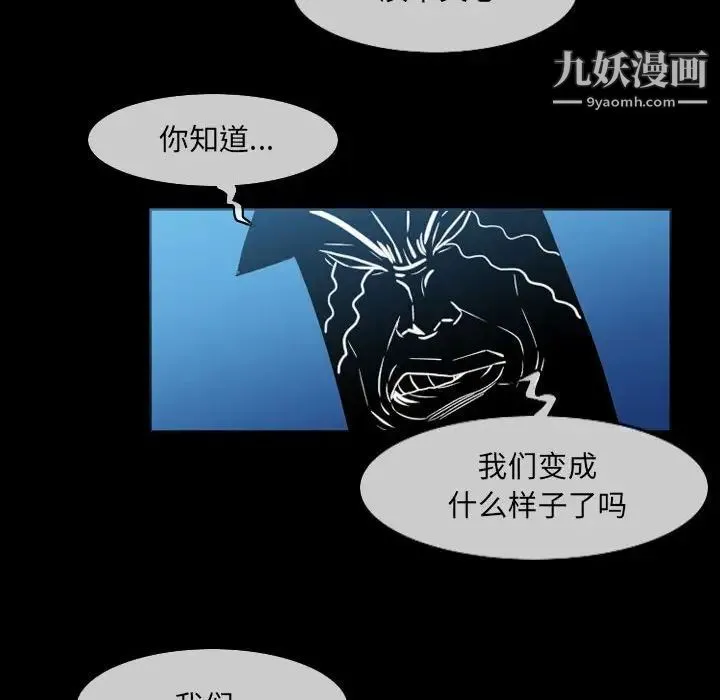恶劣时代 第51话 第33页