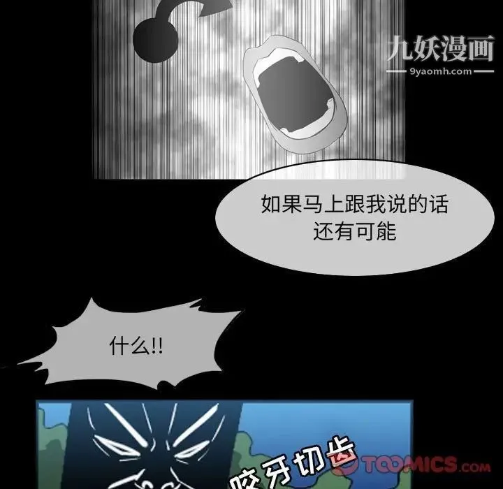 恶劣时代 第51话 第52页