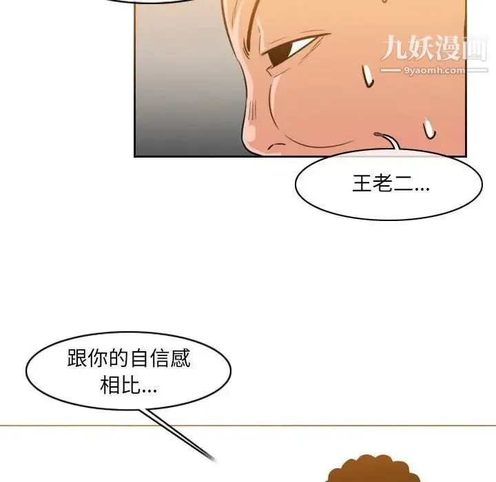 恶劣时代 第51话 第67页