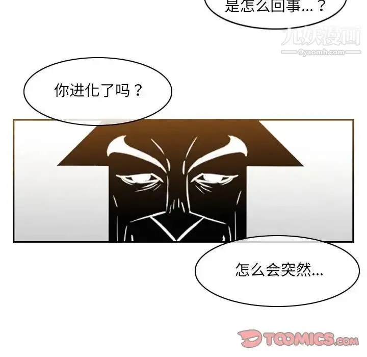 恶劣时代 第51话 第24页