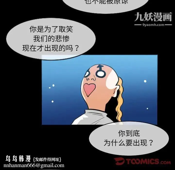 恶劣时代 第51话 第42页