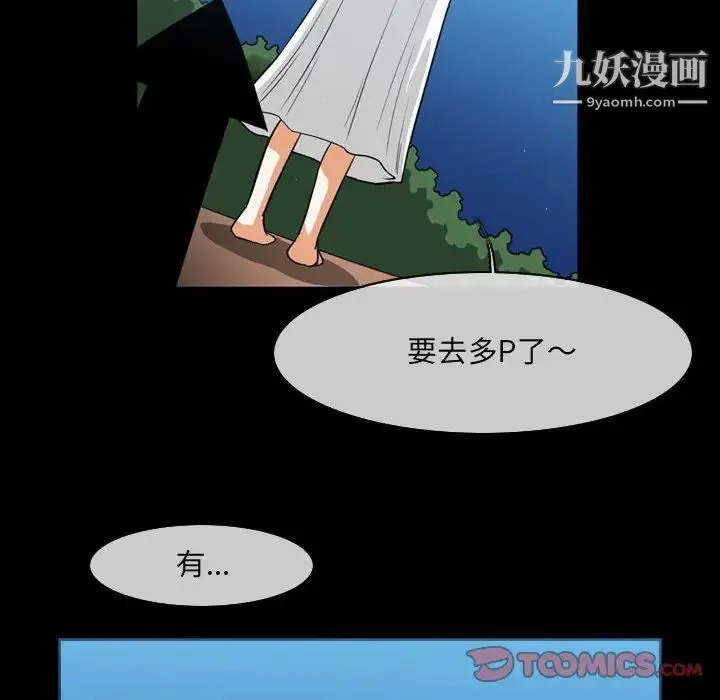 恶劣时代 第51话 第60页