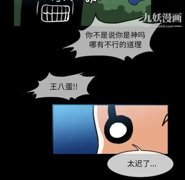恶劣时代 第51话 第53页