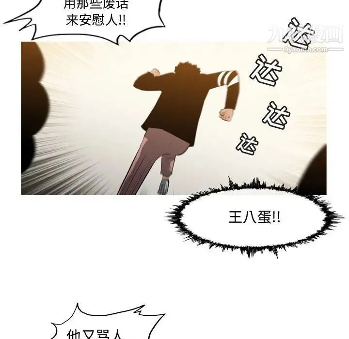 恶劣时代 第19话 第41页